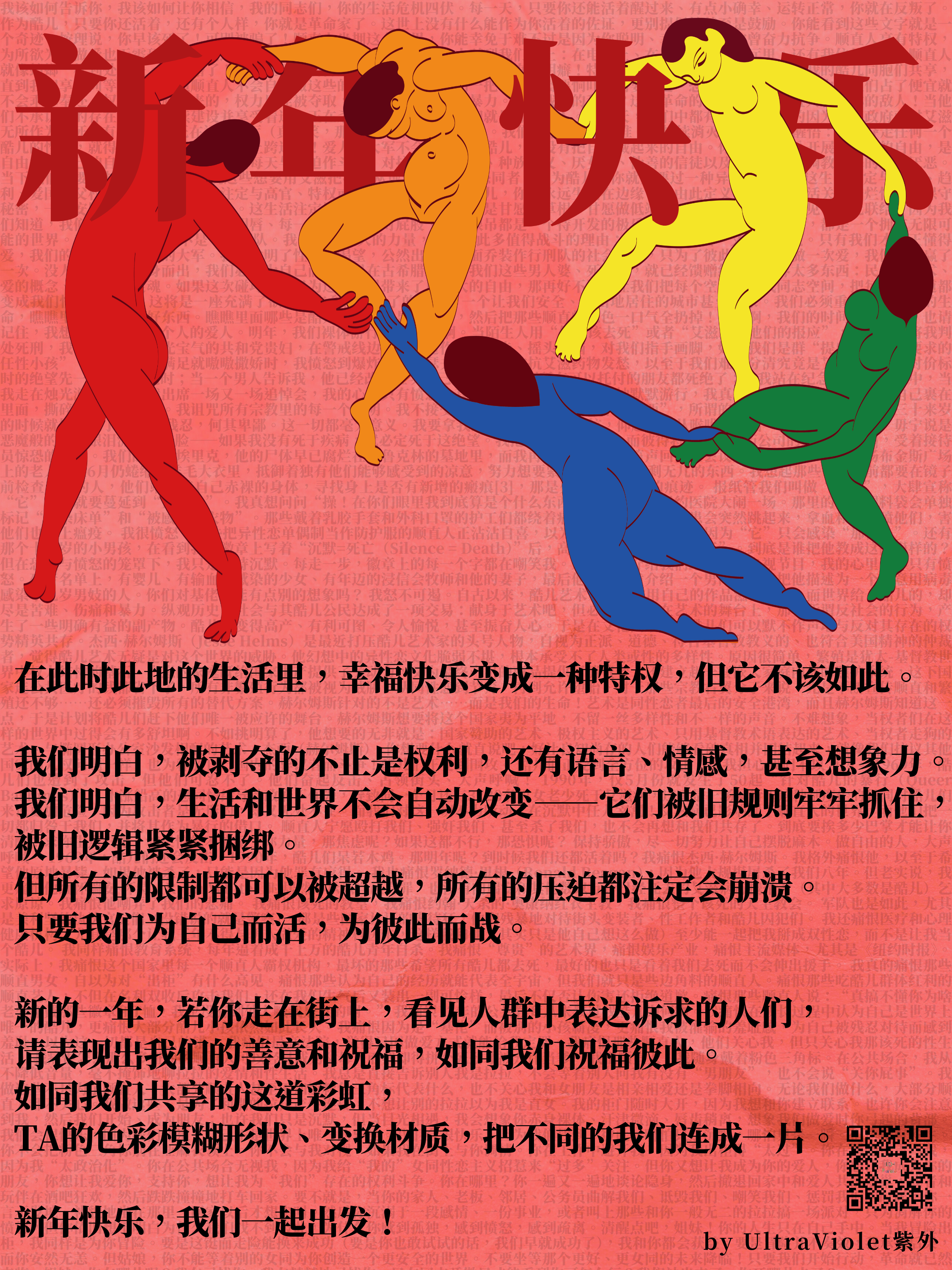 新年快乐，我们一起出发 · 第1张