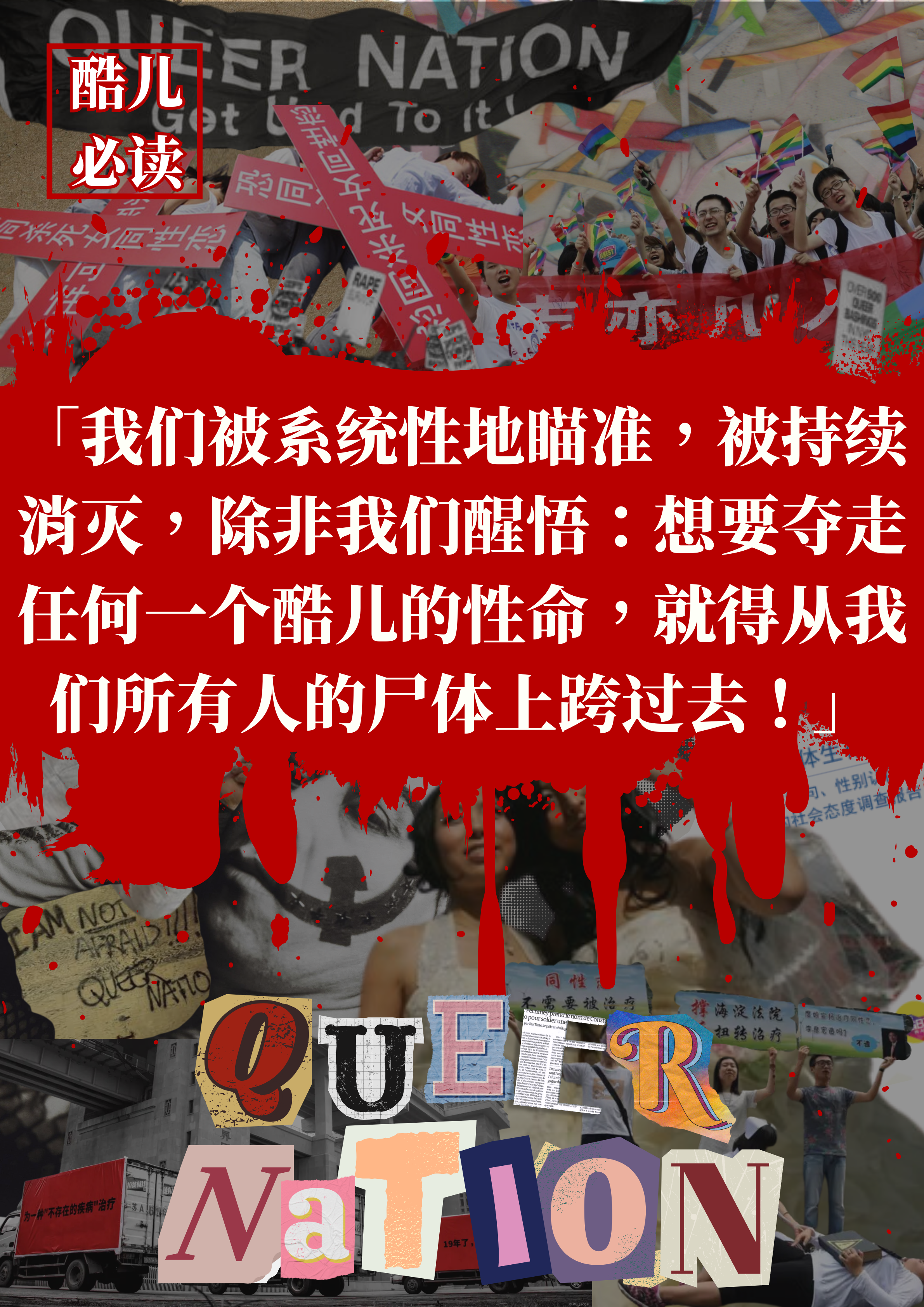 酷儿国庆必读 · 第2张