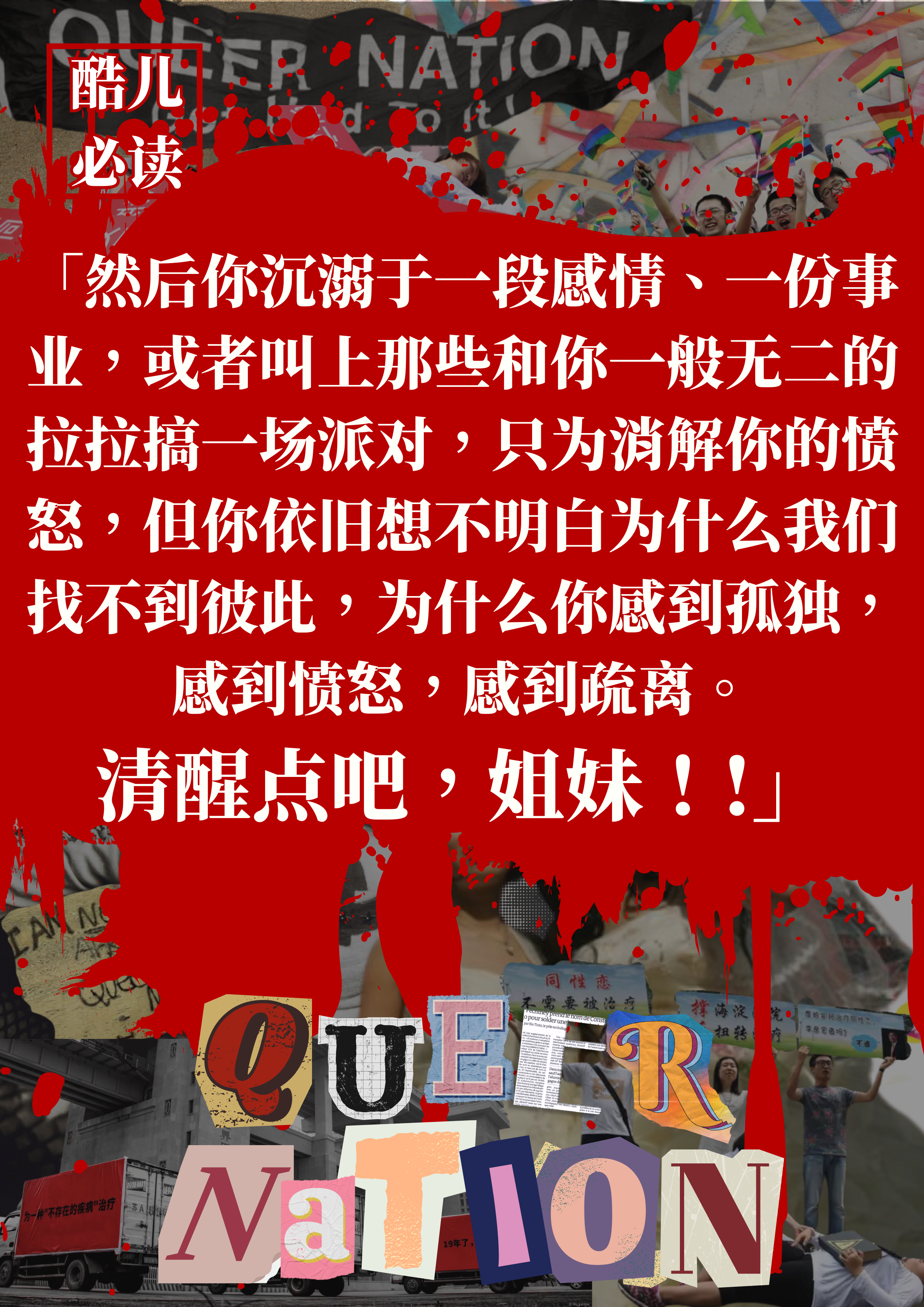 酷儿国庆必读 · 第7张